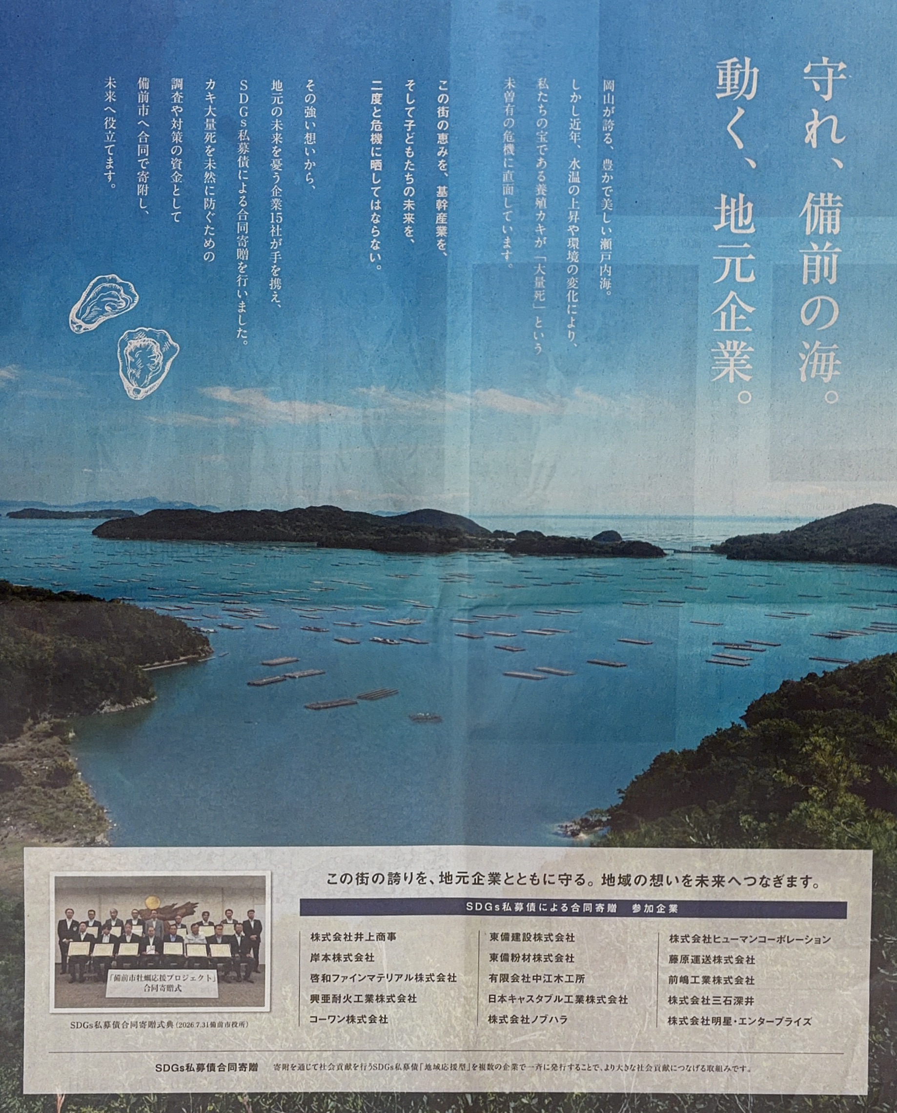 山陽新聞に掲載された中国銀行様の半面広告