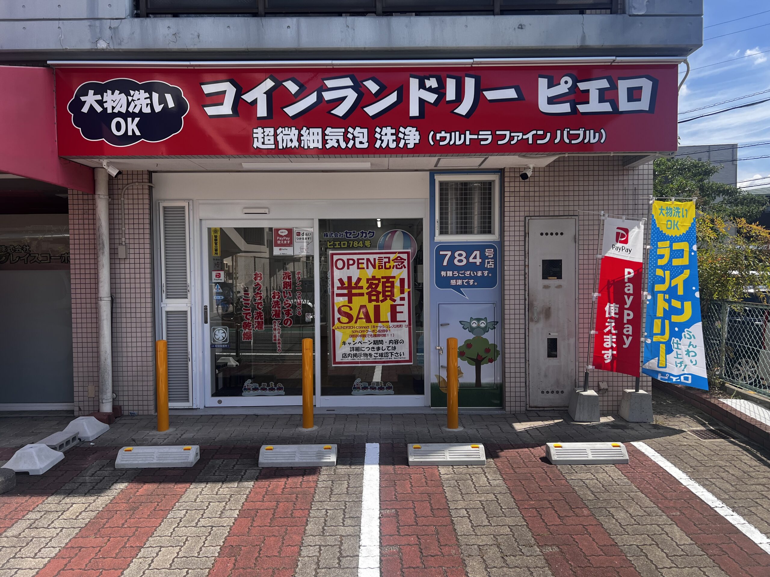 宮山町店の外観
